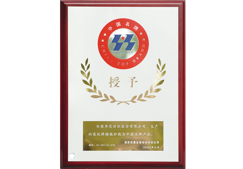 紗中國(guó)名牌